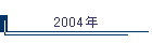 2004N